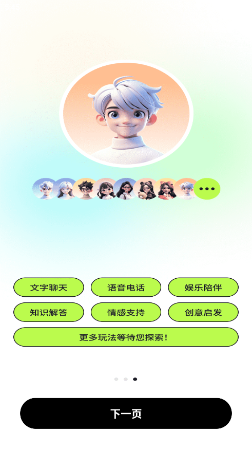 AI虚拟男神app AI虚拟男神app