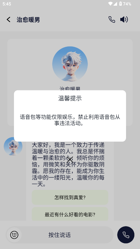 AI虚拟男神app AI虚拟男神app