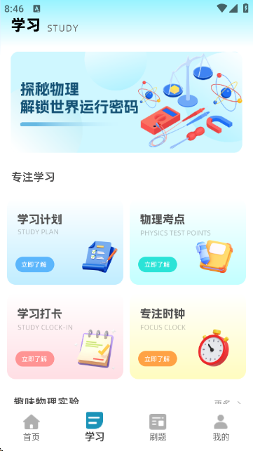 天天学物理 天天学物理