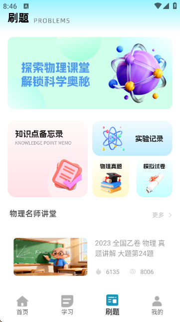 天天学物理 天天学物理