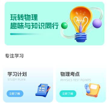 天天学物理 天天学物理