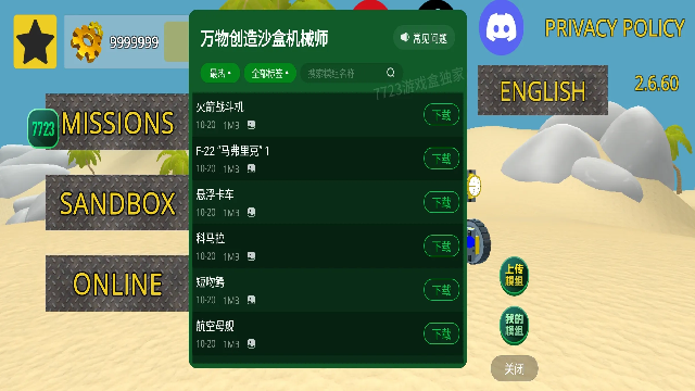 万物创造沙盒机械师无限齿轮版 万物创造沙盒机械师无限齿轮版