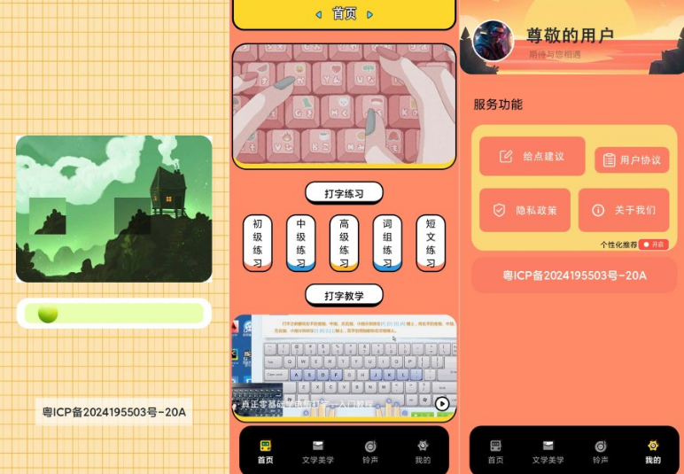 金山打字app 金山打字app