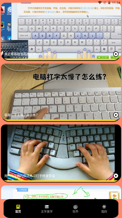 金山打字app 金山打字app