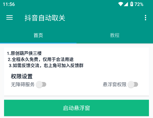 抖音取关软件 抖音取关软件