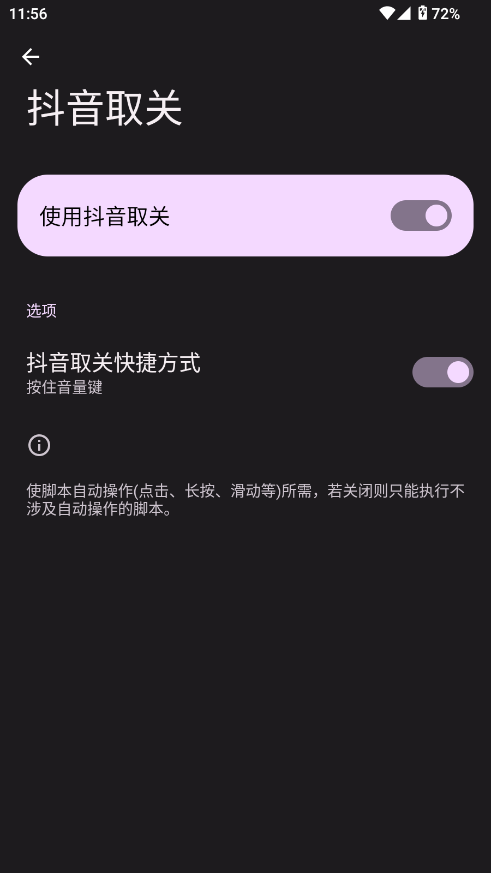 抖音取关软件 抖音取关软件