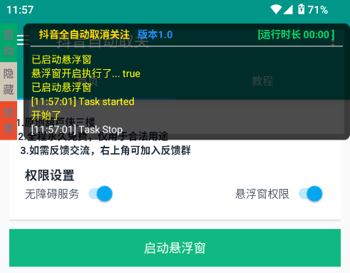 抖音取关软件 抖音取关软件