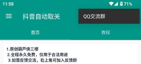 抖音取关软件 抖音取关软件
