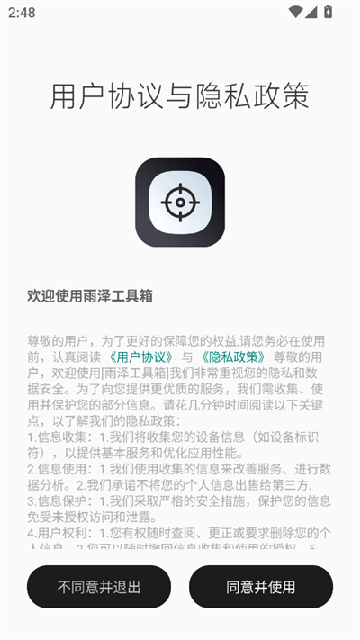 雨泽工具箱官方正版 雨泽工具箱官方正版