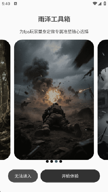 雨泽工具箱官方正版 雨泽工具箱官方正版