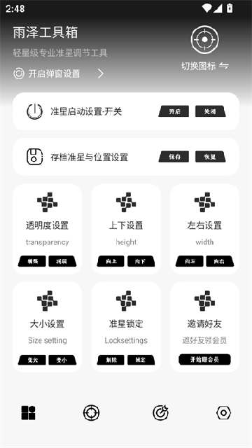 雨泽工具箱官方正版 雨泽工具箱官方正版