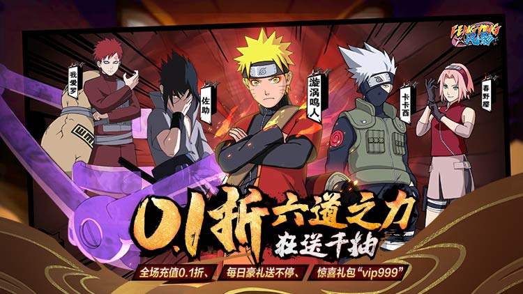 风影0.1折六道之力 风影0.1折六道之力