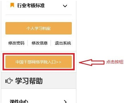 云南干部在线学习学院手机登录官方入口 云南干部在线学习学院手机登录官方入口