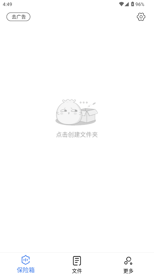 私密文件保险箱 私密文件保险箱