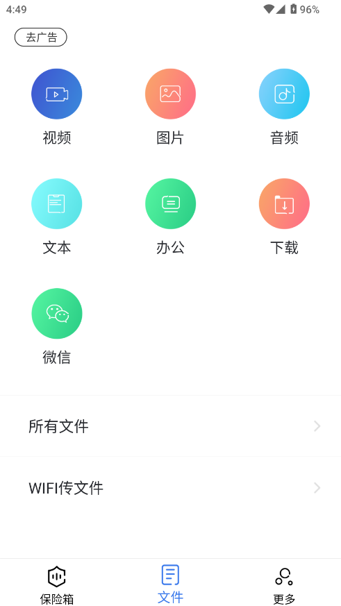 私密文件保险箱 私密文件保险箱