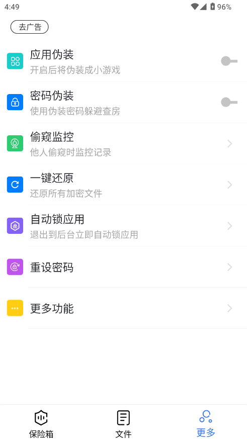 私密文件保险箱 私密文件保险箱
