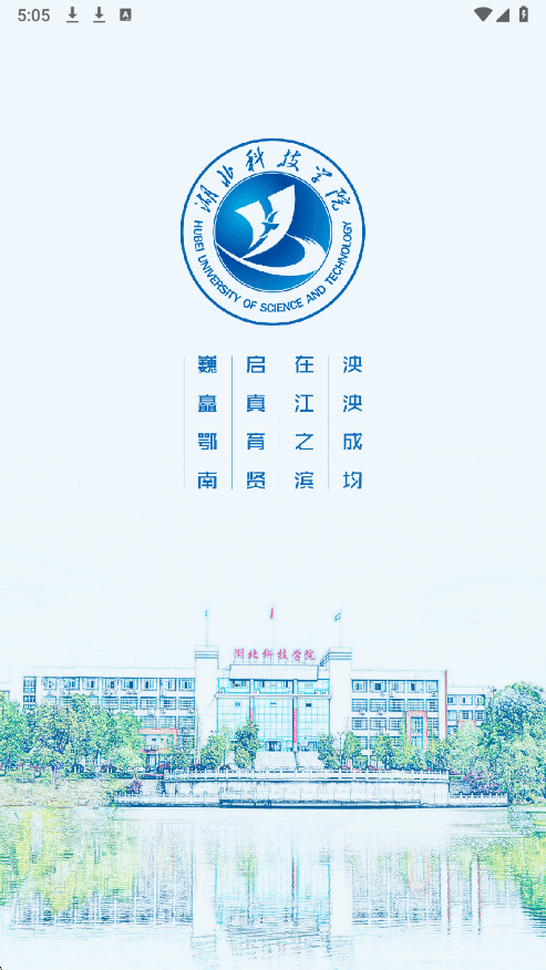 智慧湖科教务系统 智慧湖科教务系统