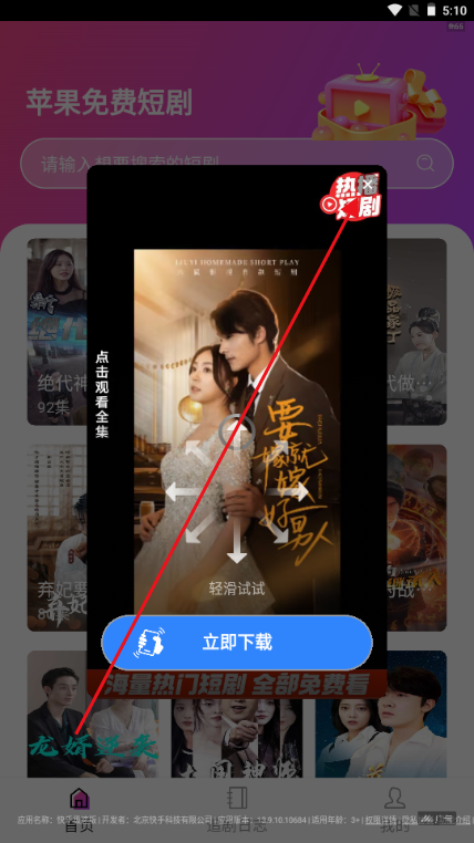 苹果免费短剧软件 苹果免费短剧软件
