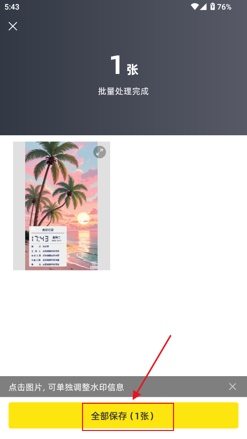 水印相机免费打卡拍照 水印相机免费打卡拍照