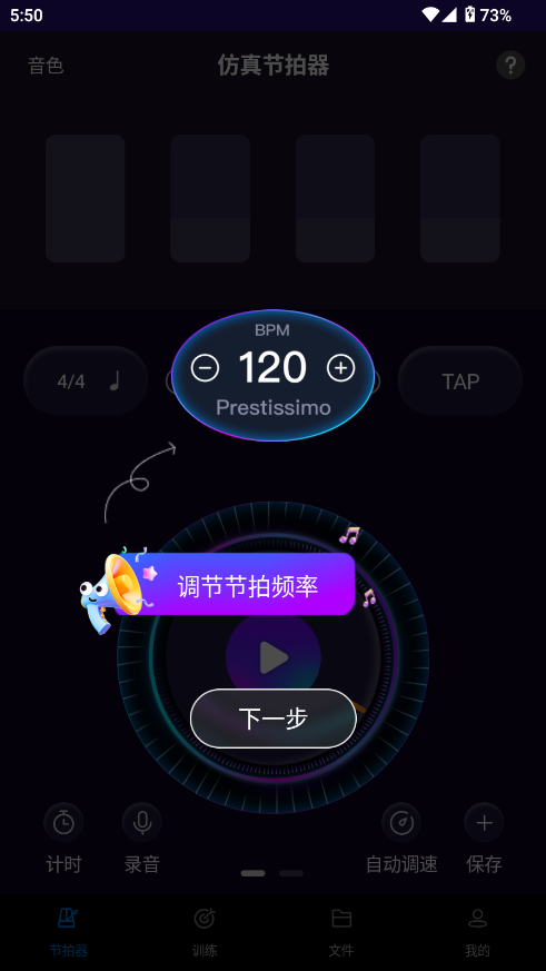 节拍器Pro 节拍器Pro