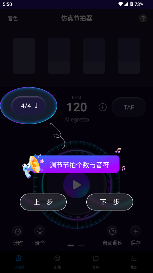 节拍器Pro 节拍器Pro