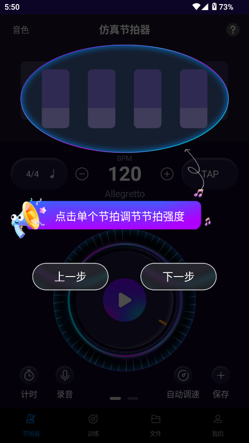 节拍器Pro 节拍器Pro
