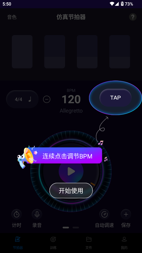 节拍器Pro 节拍器Pro