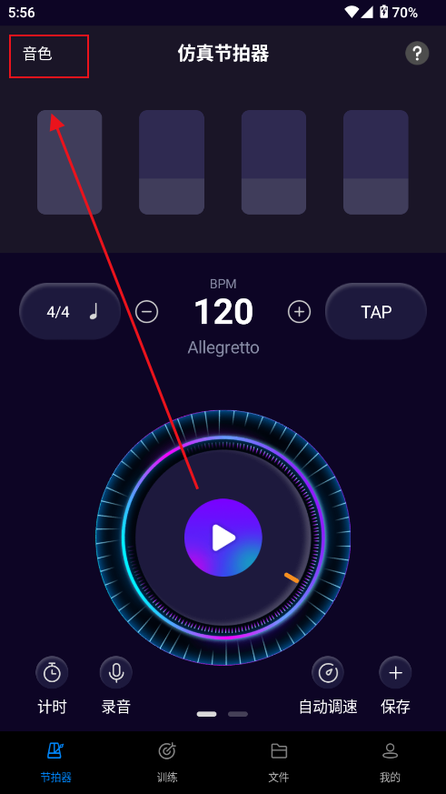 节拍器Pro 节拍器Pro