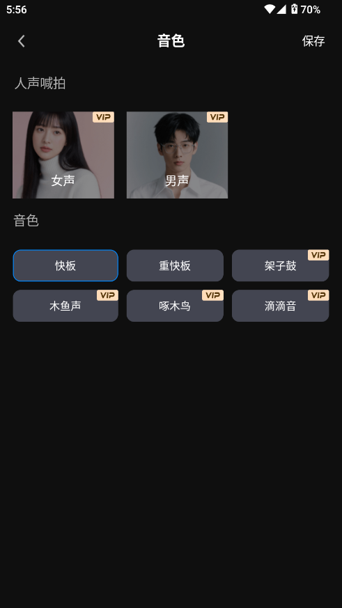 节拍器Pro 节拍器Pro