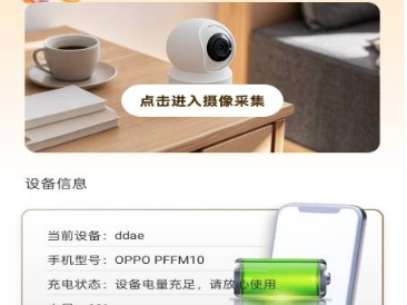 手机远程看家助手