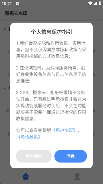 图视去水印 图视去水印