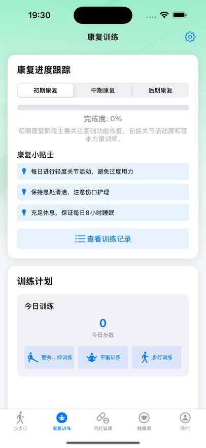 康健步步行软件