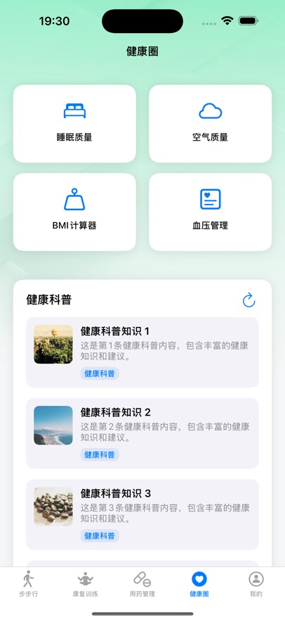 康健步步行软件 康健步步行软件