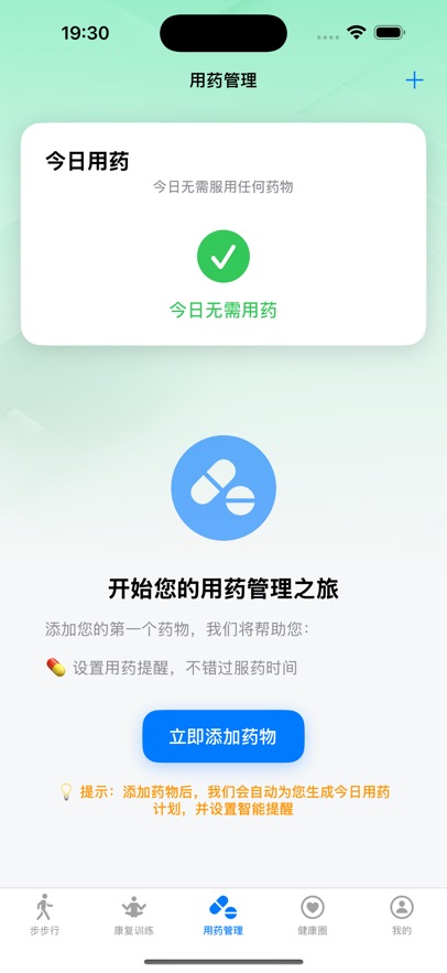 康健步步行软件 康健步步行软件