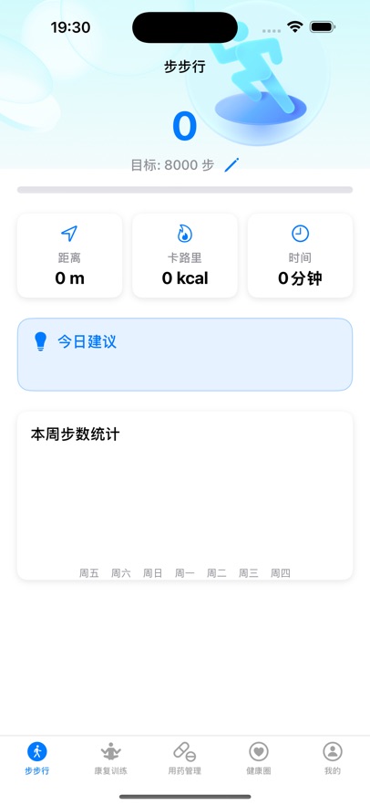 康健步步行软件 康健步步行软件