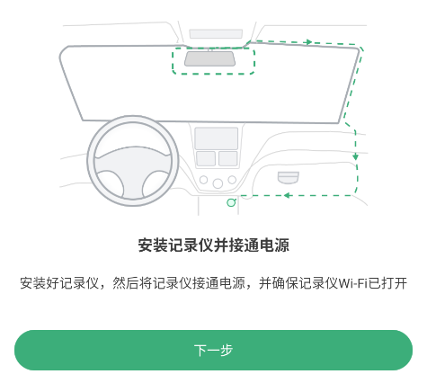 丁威特行车记录仪手机app