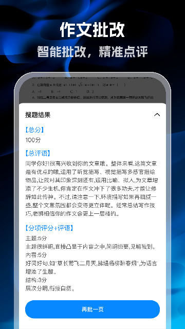 作业批改帮手 作业批改帮手
