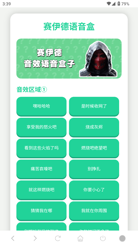 赛伊德语音盒子 赛伊德语音盒子