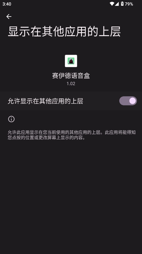 赛伊德语音盒子 赛伊德语音盒子