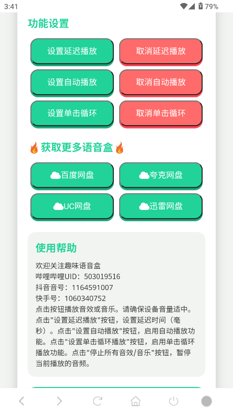 赛伊德语音盒子 赛伊德语音盒子