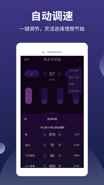 全能节拍器 全能节拍器