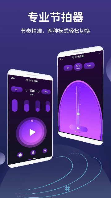 全能节拍器 全能节拍器