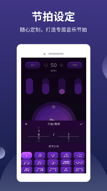 全能节拍器 全能节拍器