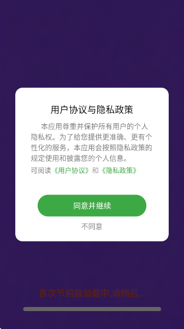 全能节拍器 全能节拍器