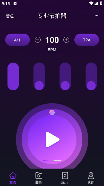 全能节拍器 全能节拍器
