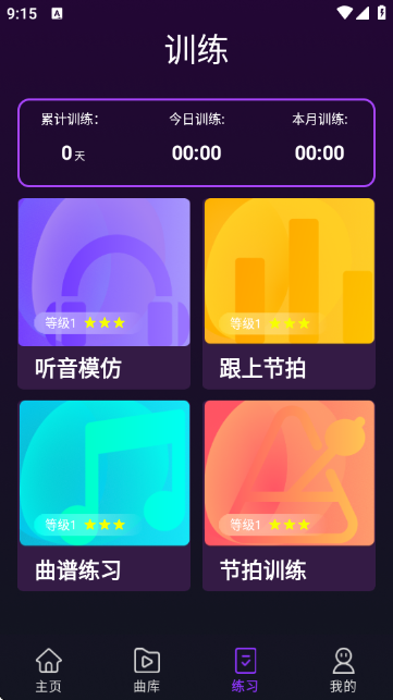 全能节拍器 全能节拍器