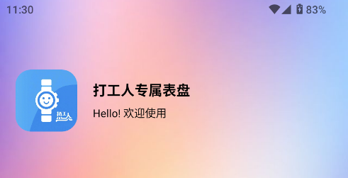 打工人专属表盘