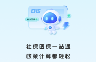 社保医保政策通 社保医保政策通