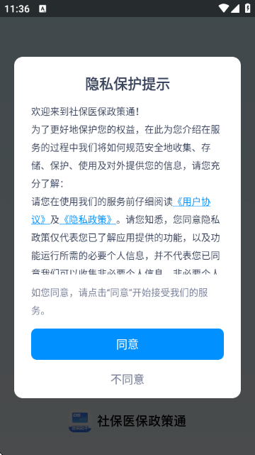 社保医保政策通 社保医保政策通