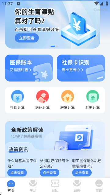 社保医保政策通 社保医保政策通